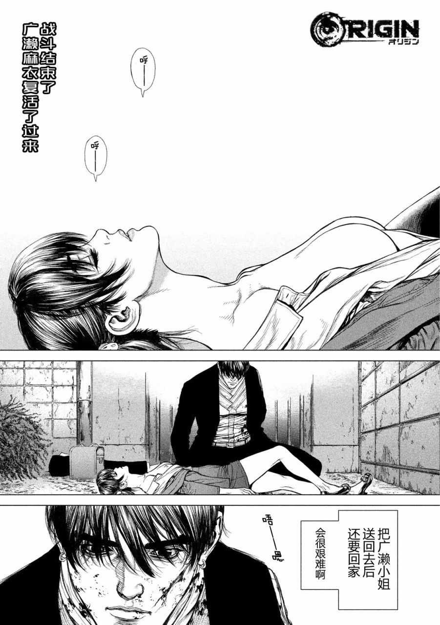 Origin-源型机漫画,第9话2图