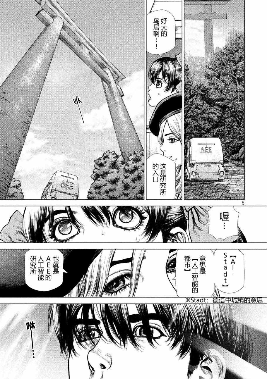 Origin-源型机漫画,第25话5图