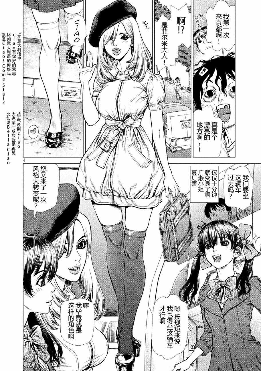Origin-源型机漫画,第25话4图