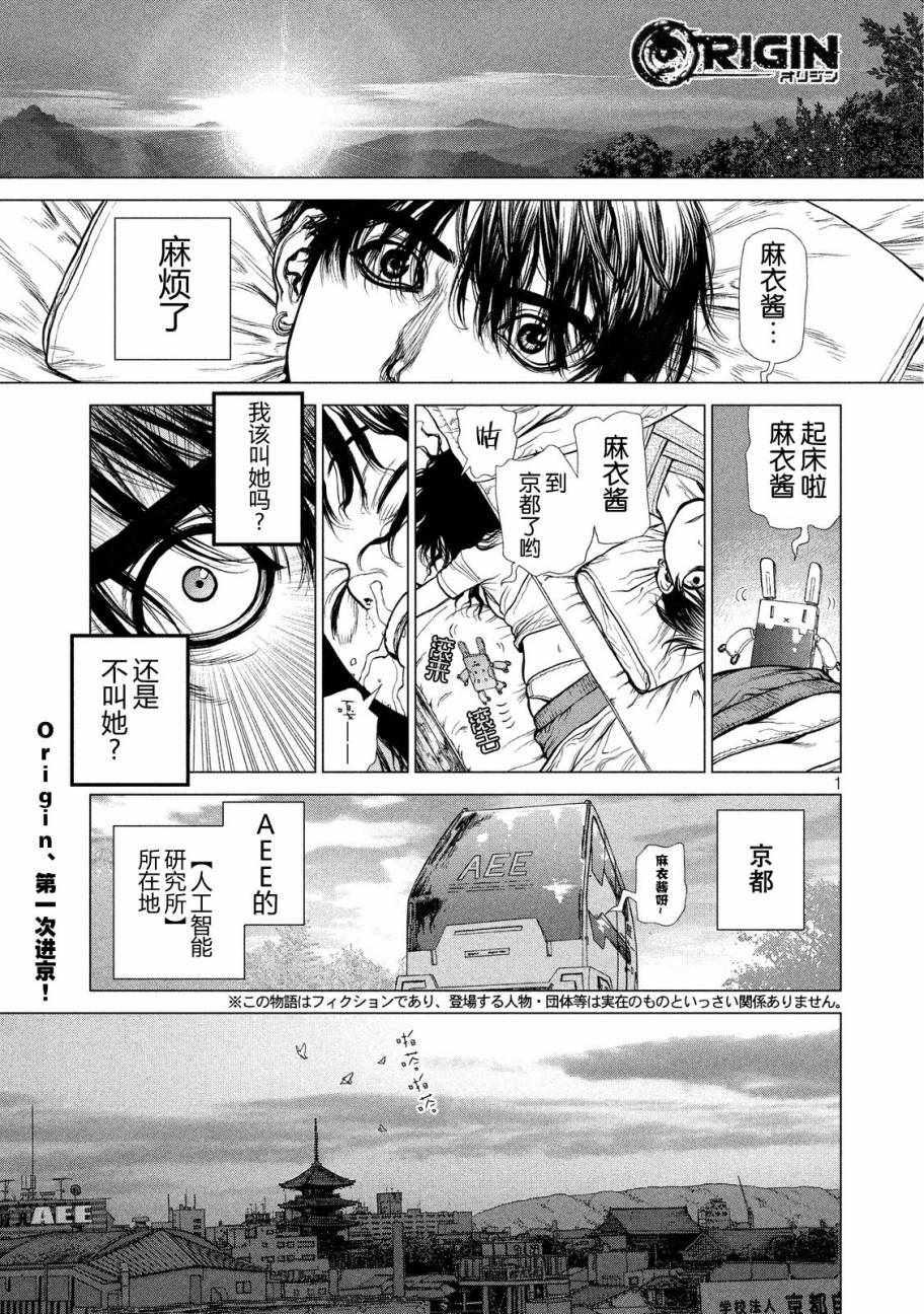 Origin-源型机漫画,第25话2图