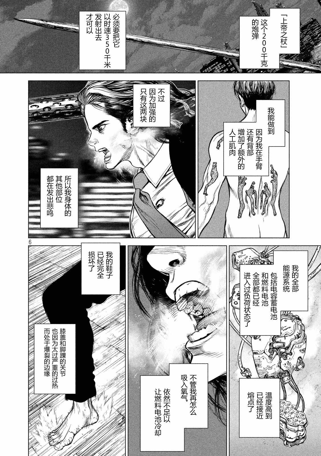 Origin-源型机漫画,第20话5图