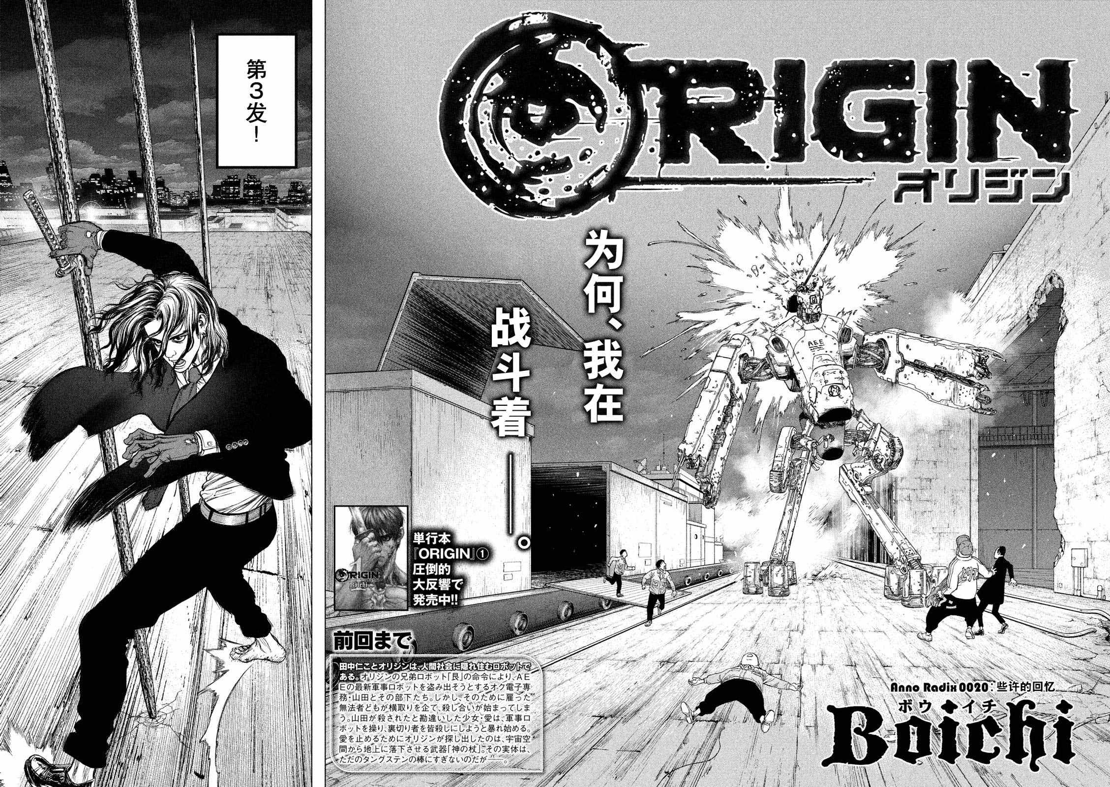 Origin-源型机漫画,第20话4图