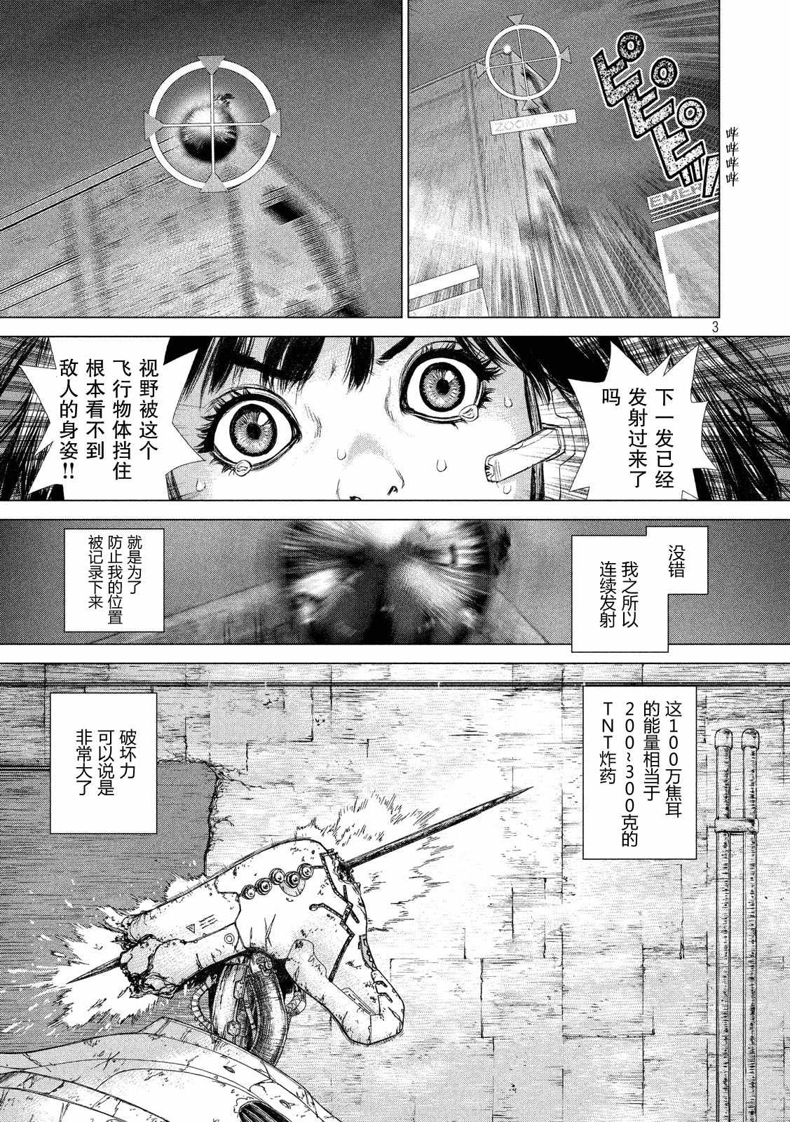 Origin-源型机漫画,第20话3图