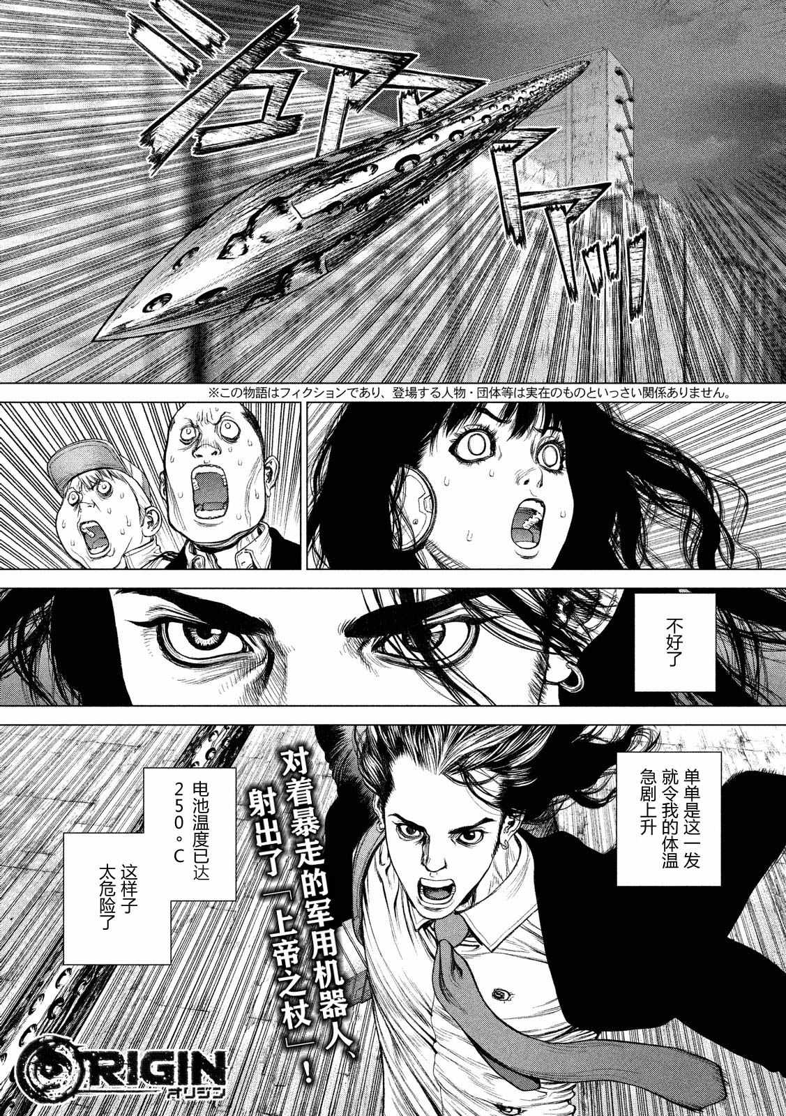 Origin-源型机漫画,第20话1图
