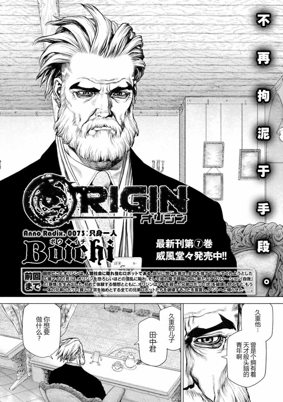 Origin-源型机漫画,第73话2图