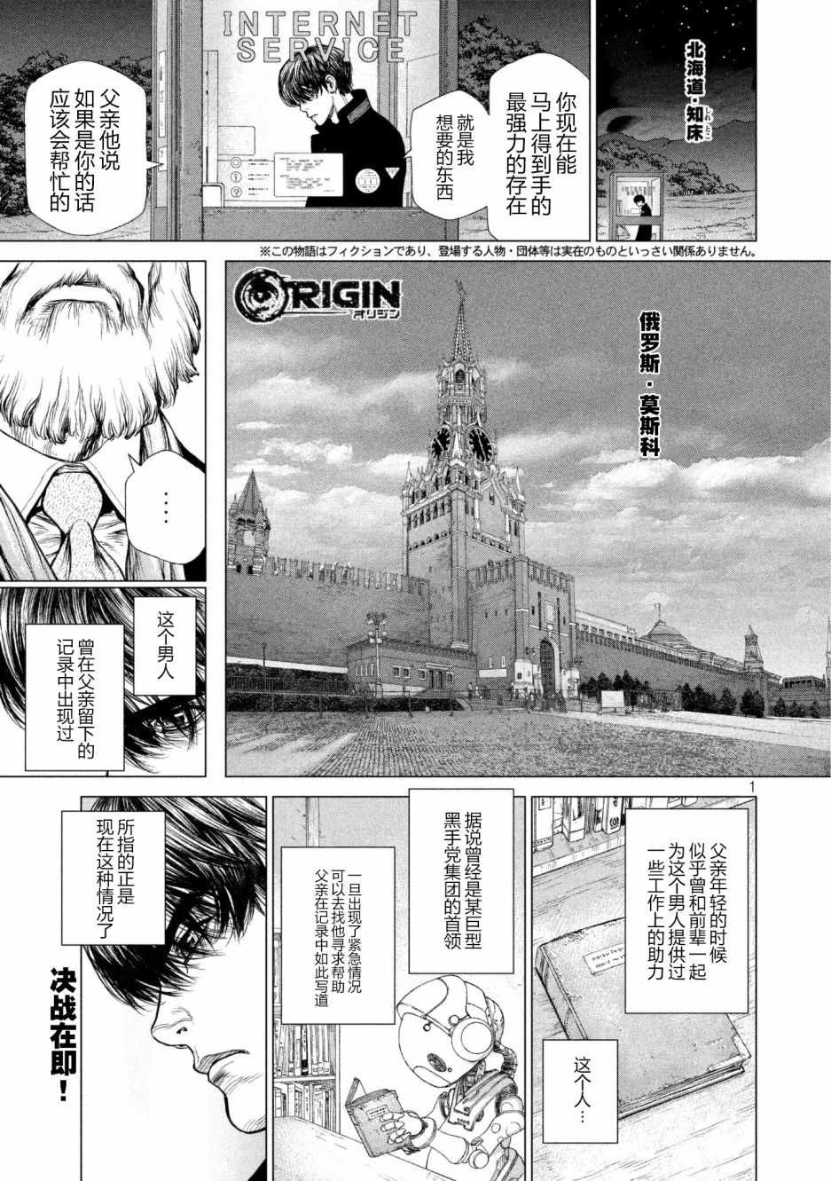 Origin-源型机漫画,第73话1图