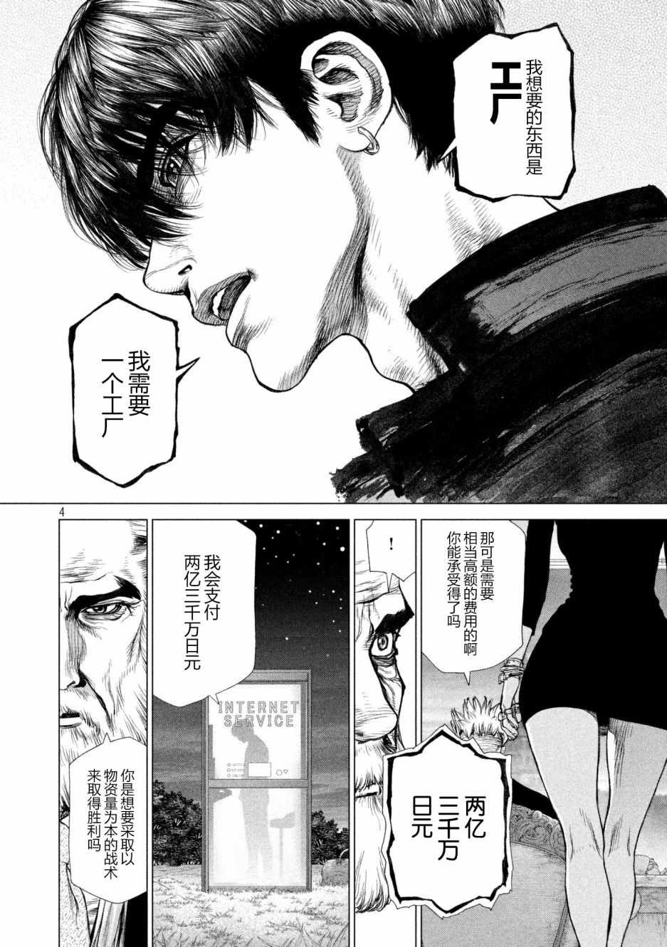 Origin-源型机漫画,第73话4图