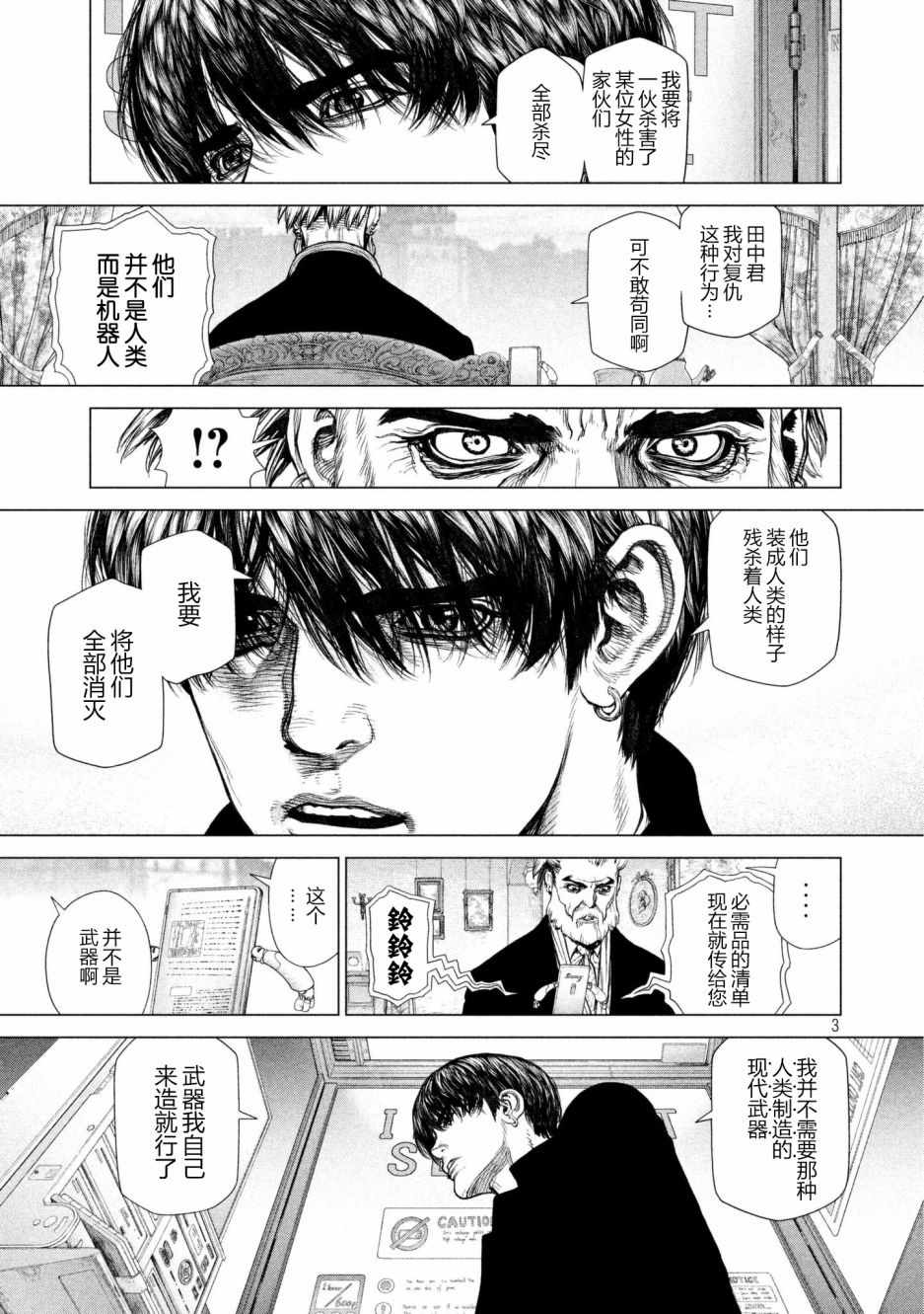 Origin-源型机漫画,第73话3图