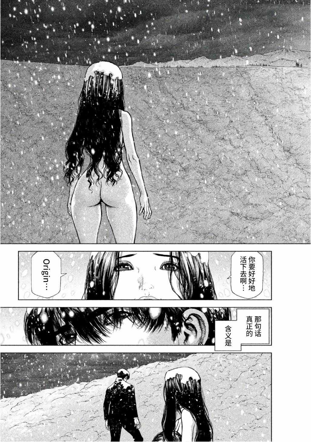 Origin-源型机漫画,第87话3图