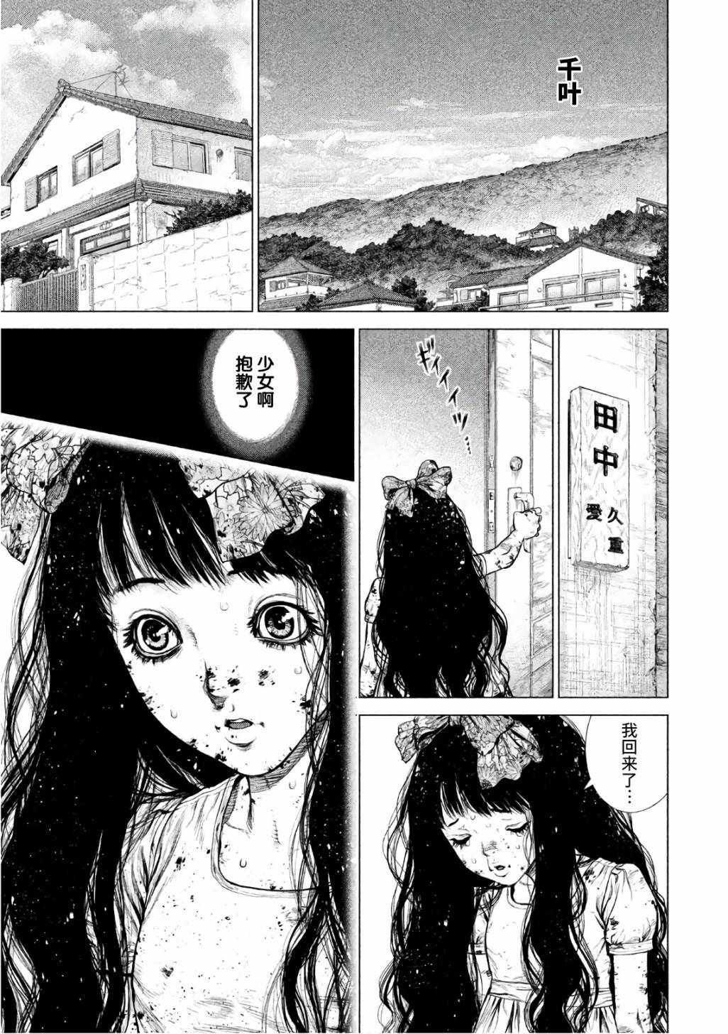 Origin-源型机漫画,第87话5图
