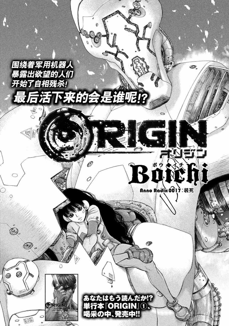 Origin-源型机漫画,第17话3图