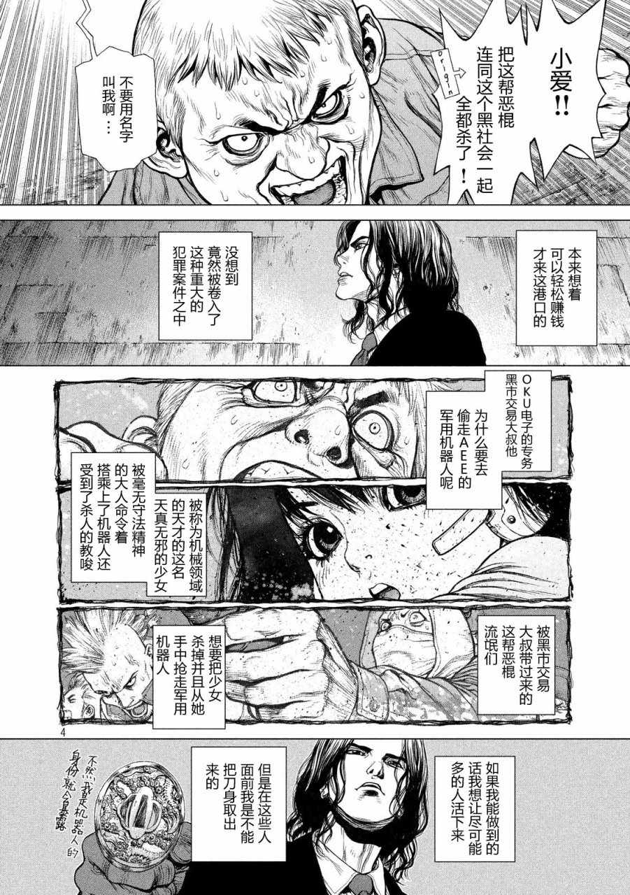 Origin-源型机漫画,第17话4图