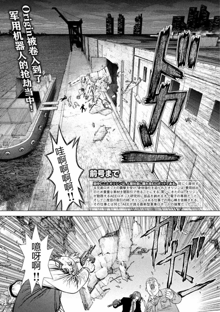 Origin-源型机漫画,第17话1图