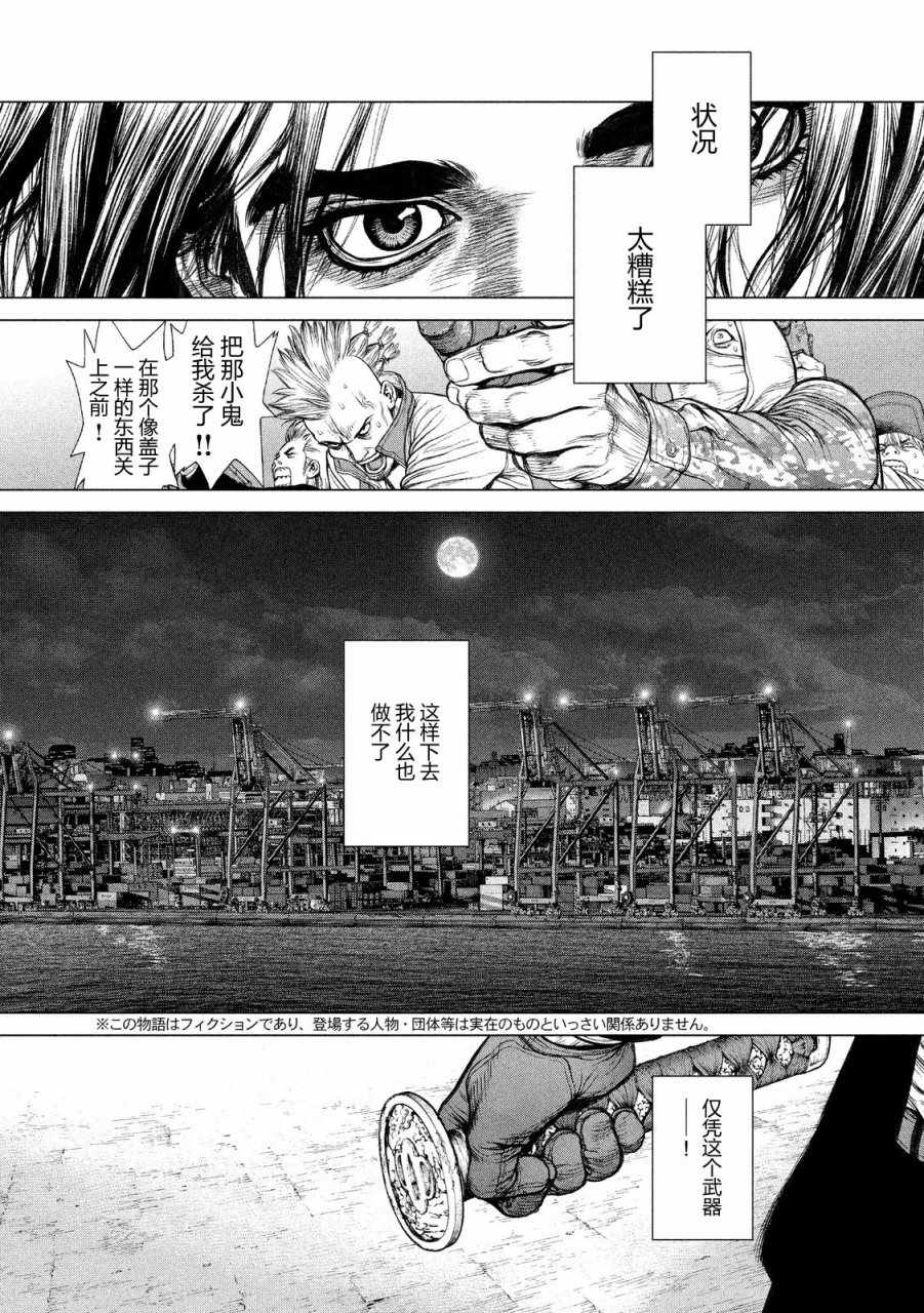 Origin-源型机漫画,第17话2图
