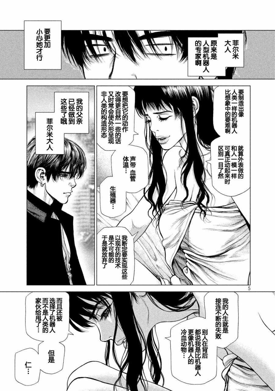 Origin-源型机漫画,第23话5图