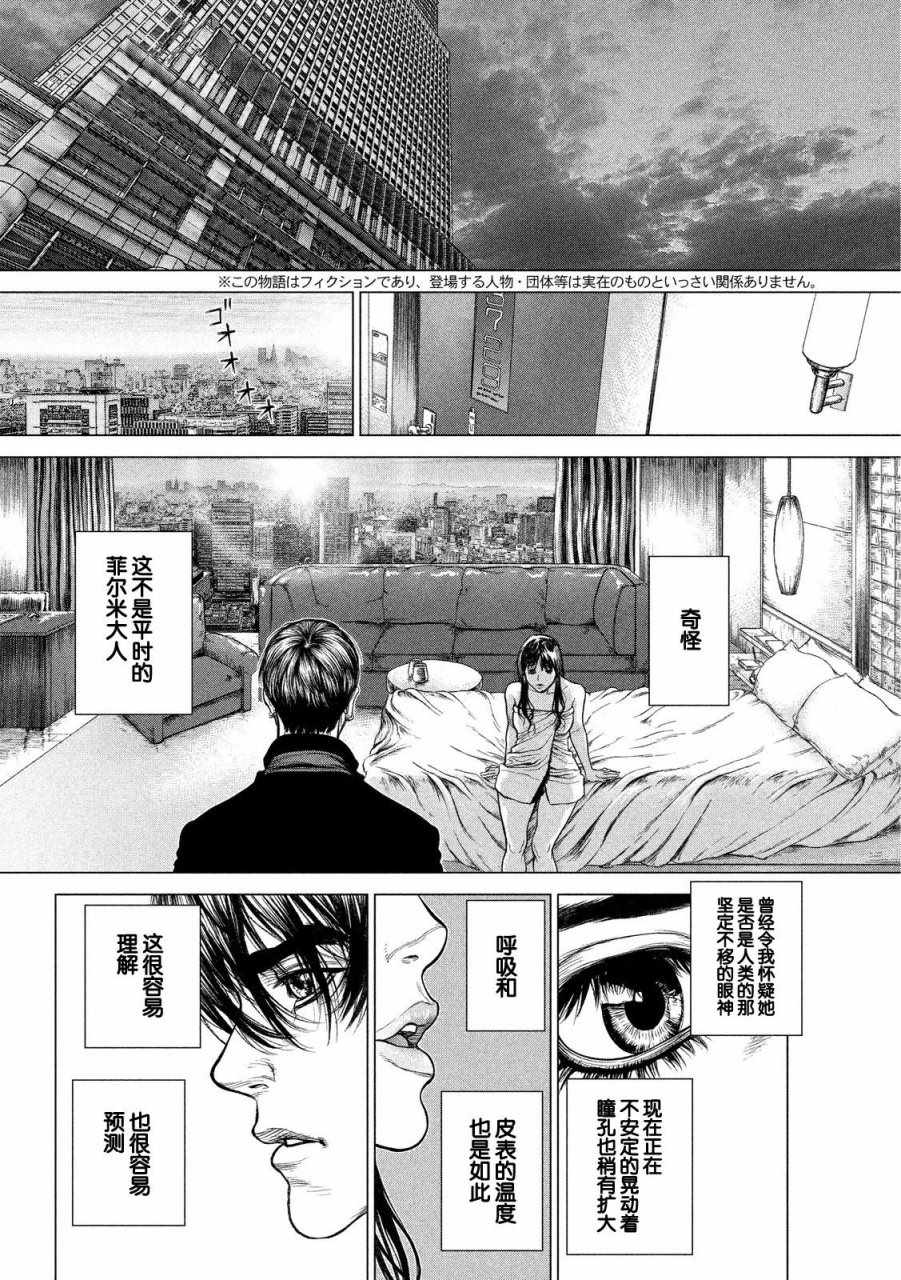 Origin-源型机漫画,第23话3图