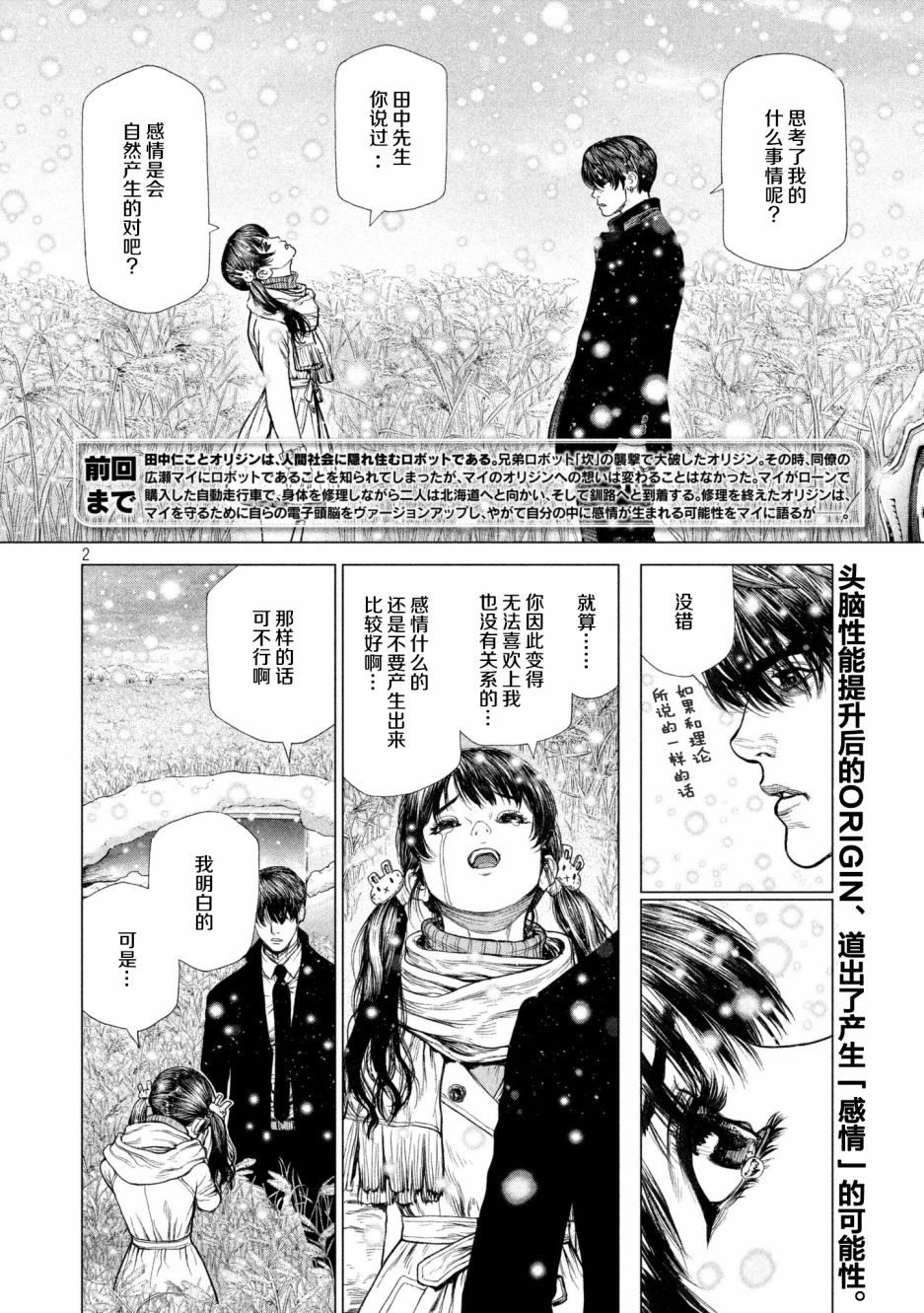 Origin-源型机漫画,第69话2图
