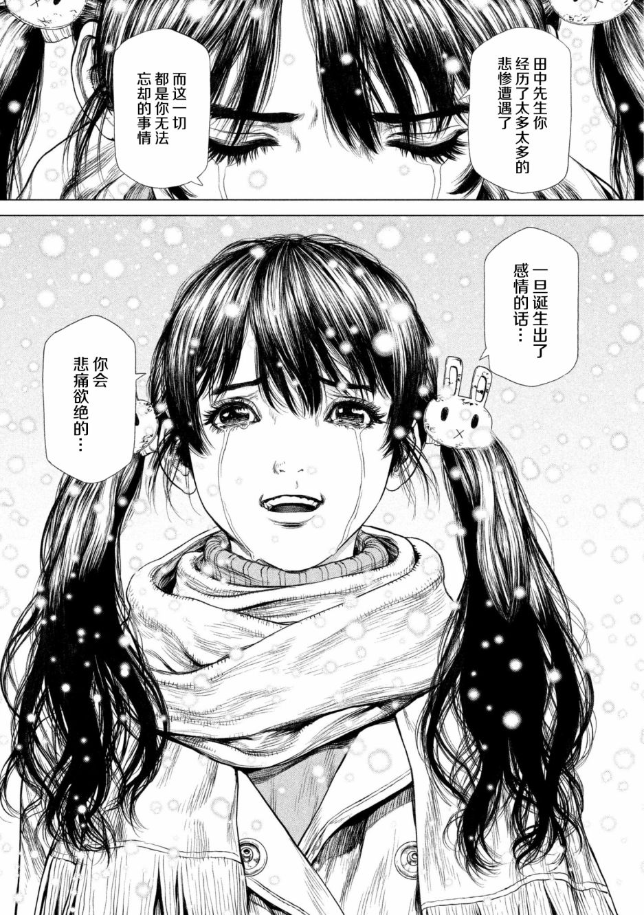 Origin-源型机漫画,第69话3图