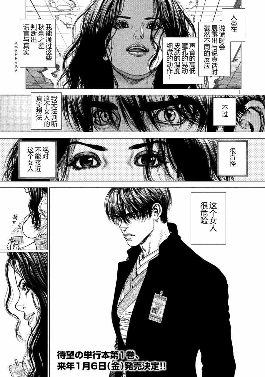 Origin-源型机漫画,第12话1图