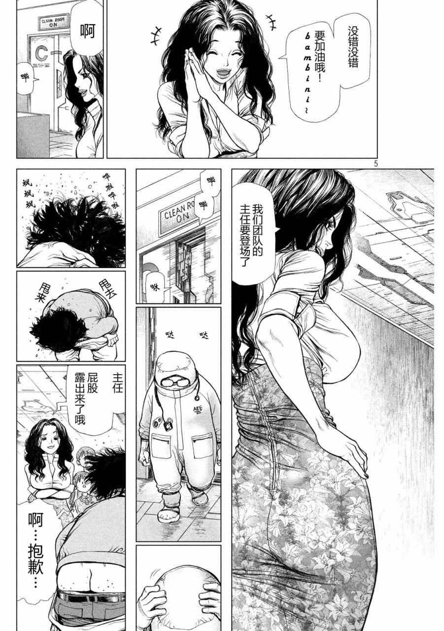 Origin-源型机漫画,第12话5图