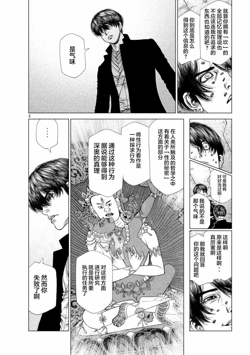 第76话3
