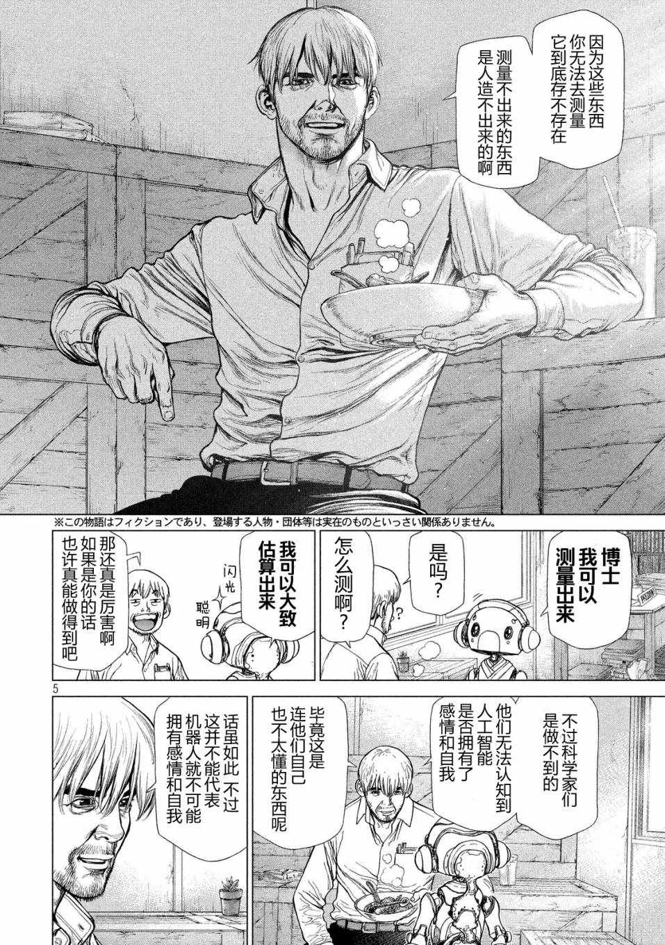 Origin-源型机漫画,第10话5图