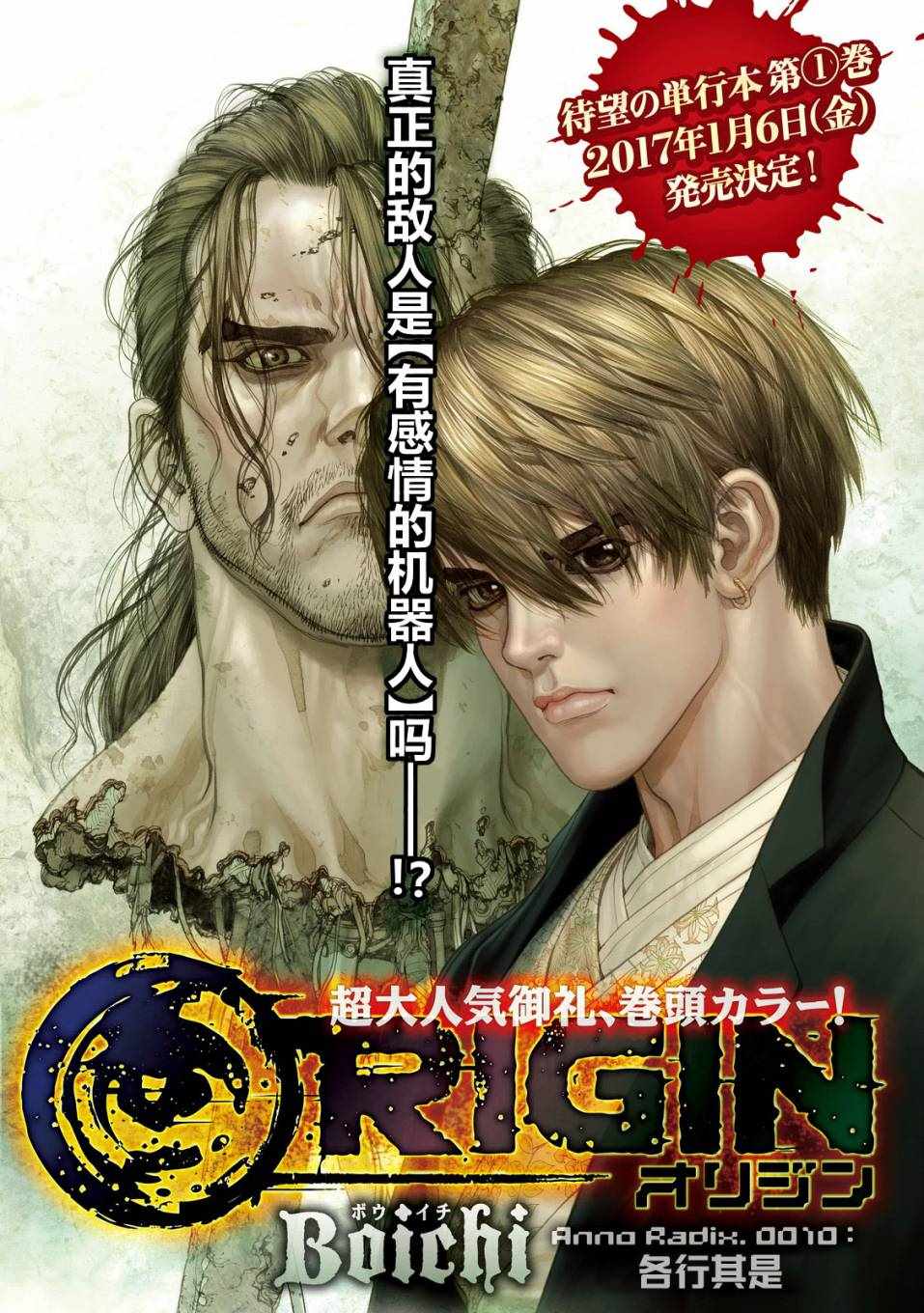 Origin-源型机漫画,第10话1图