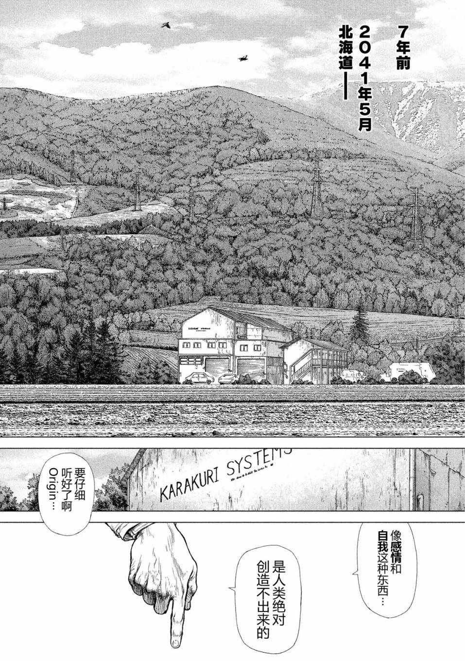 Origin-源型机漫画,第10话4图
