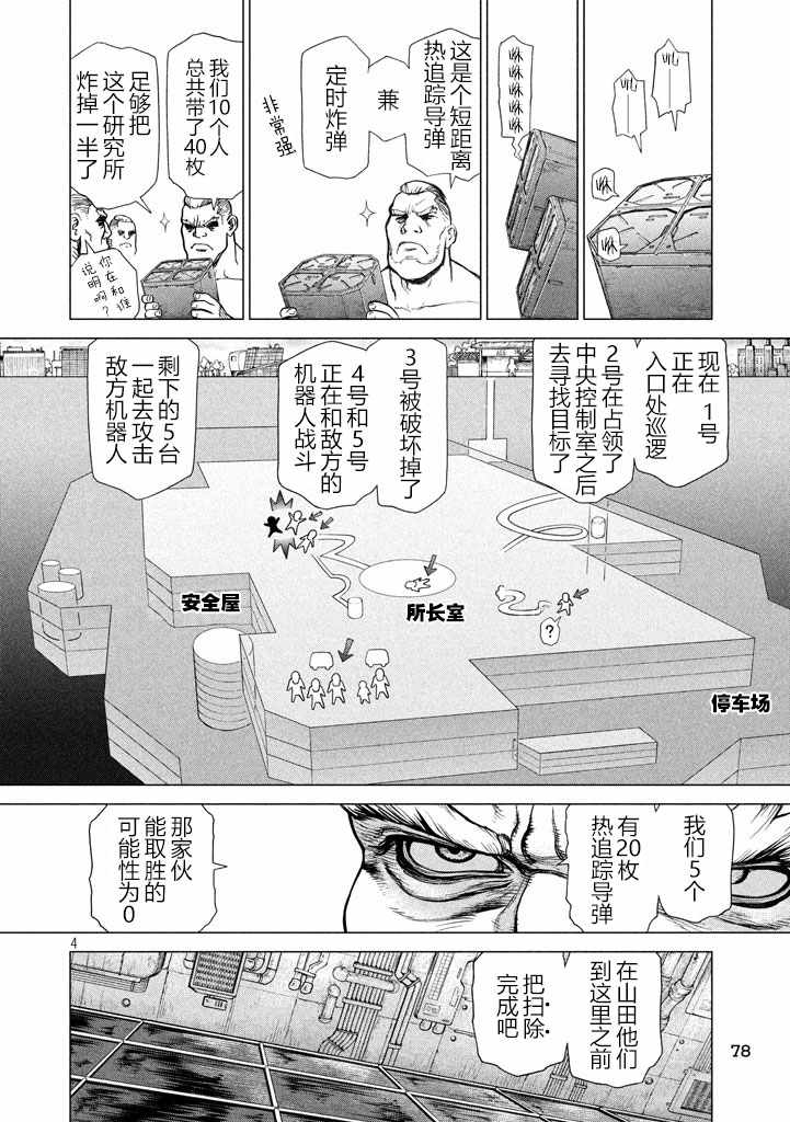 Origin-源型机漫画,第36话4图