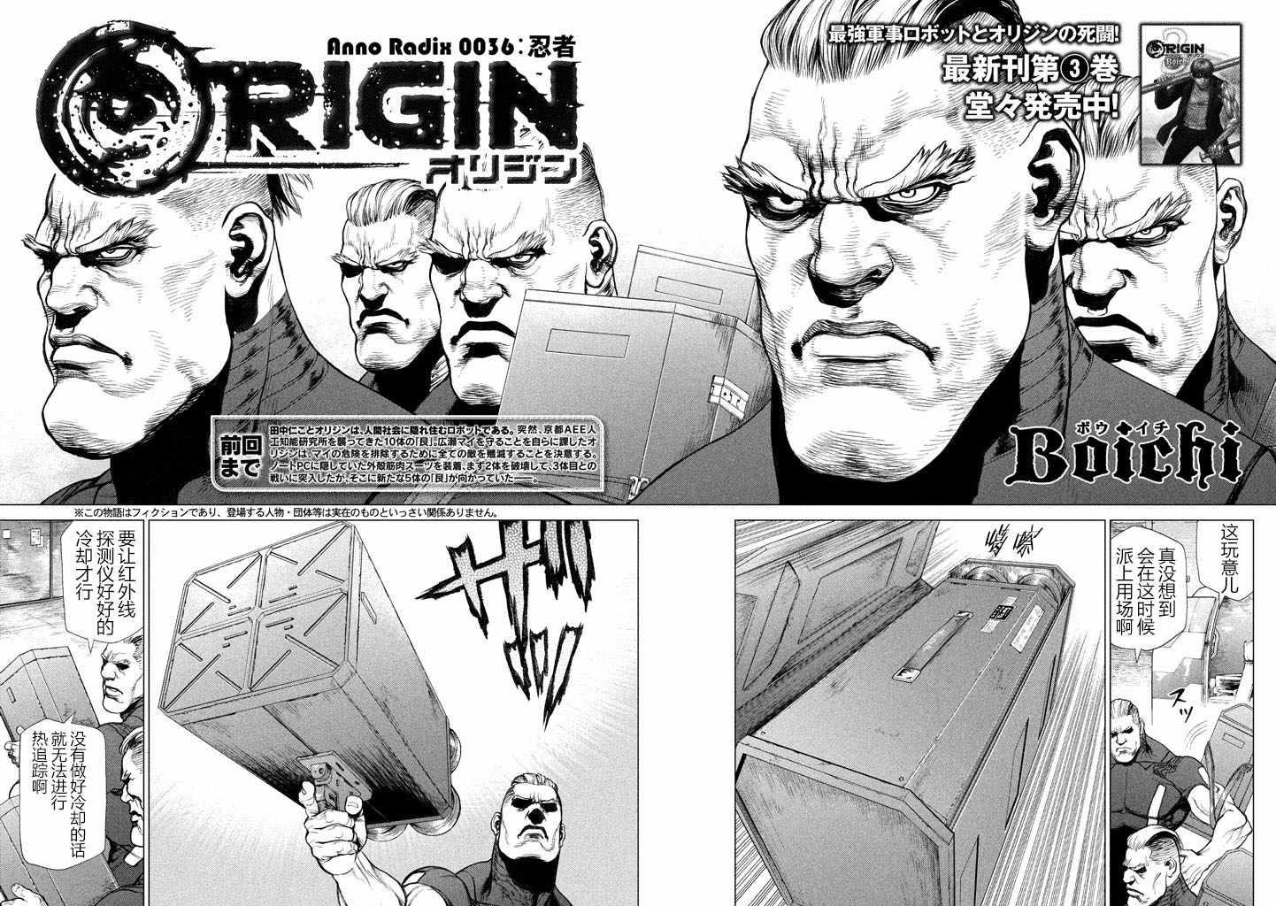 Origin-源型机漫画,第36话3图
