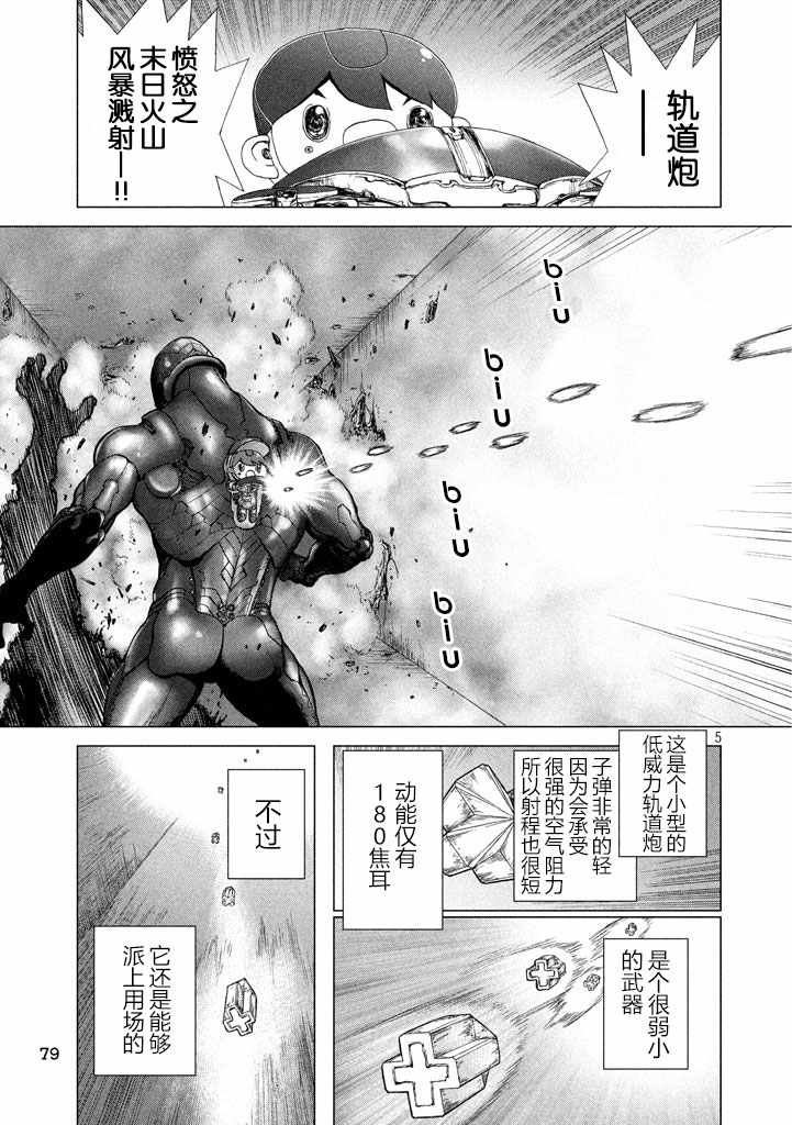 Origin-源型机漫画,第36话5图