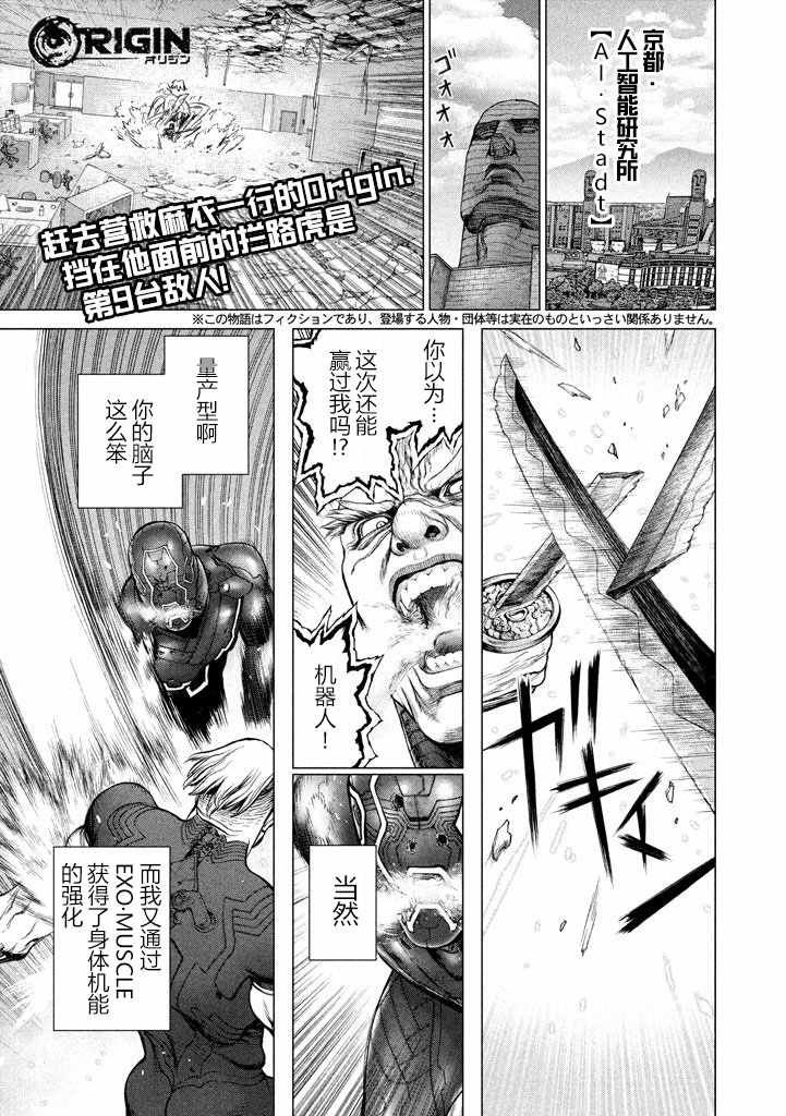Origin-源型机漫画,第44话1图