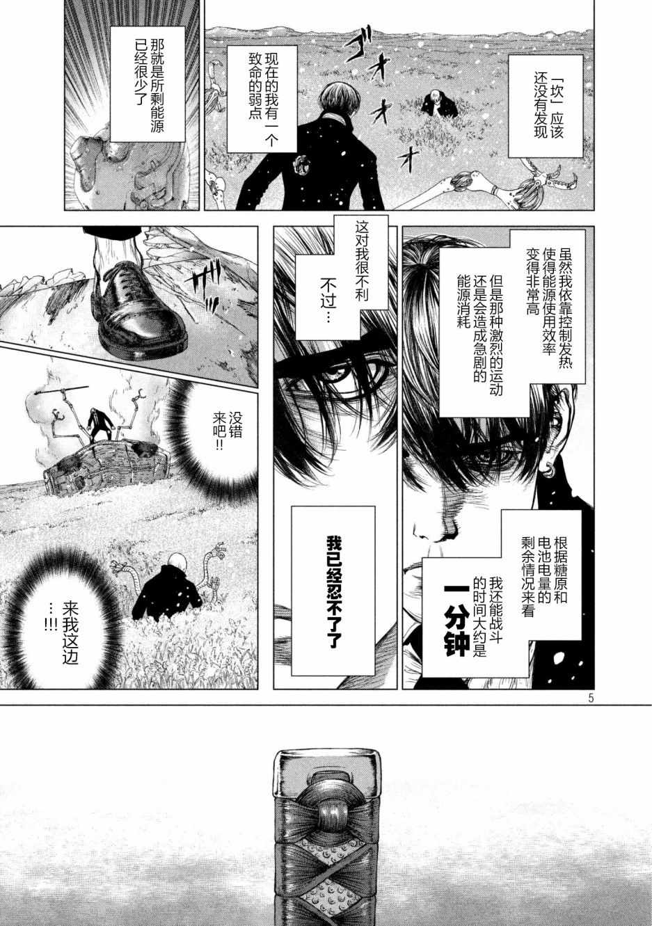 Origin-源型机漫画,第71话5图