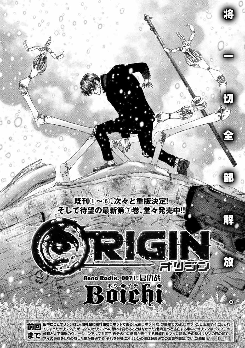Origin-源型机漫画,第71话2图