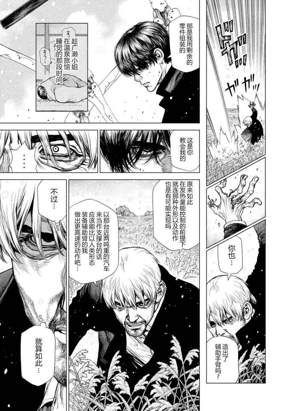 Origin-源型机漫画,第71话3图