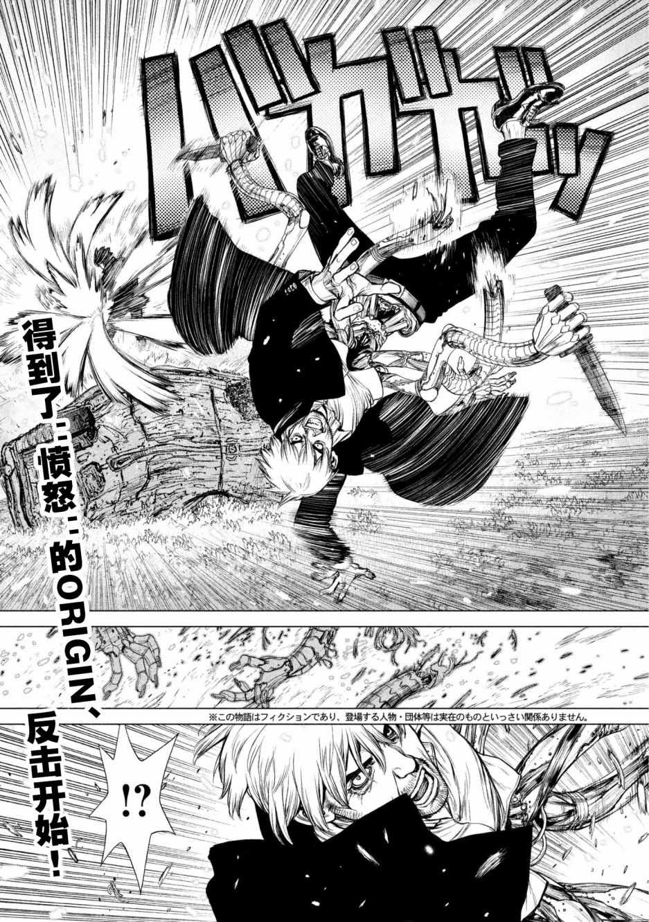 Origin-源型机漫画,第71话1图