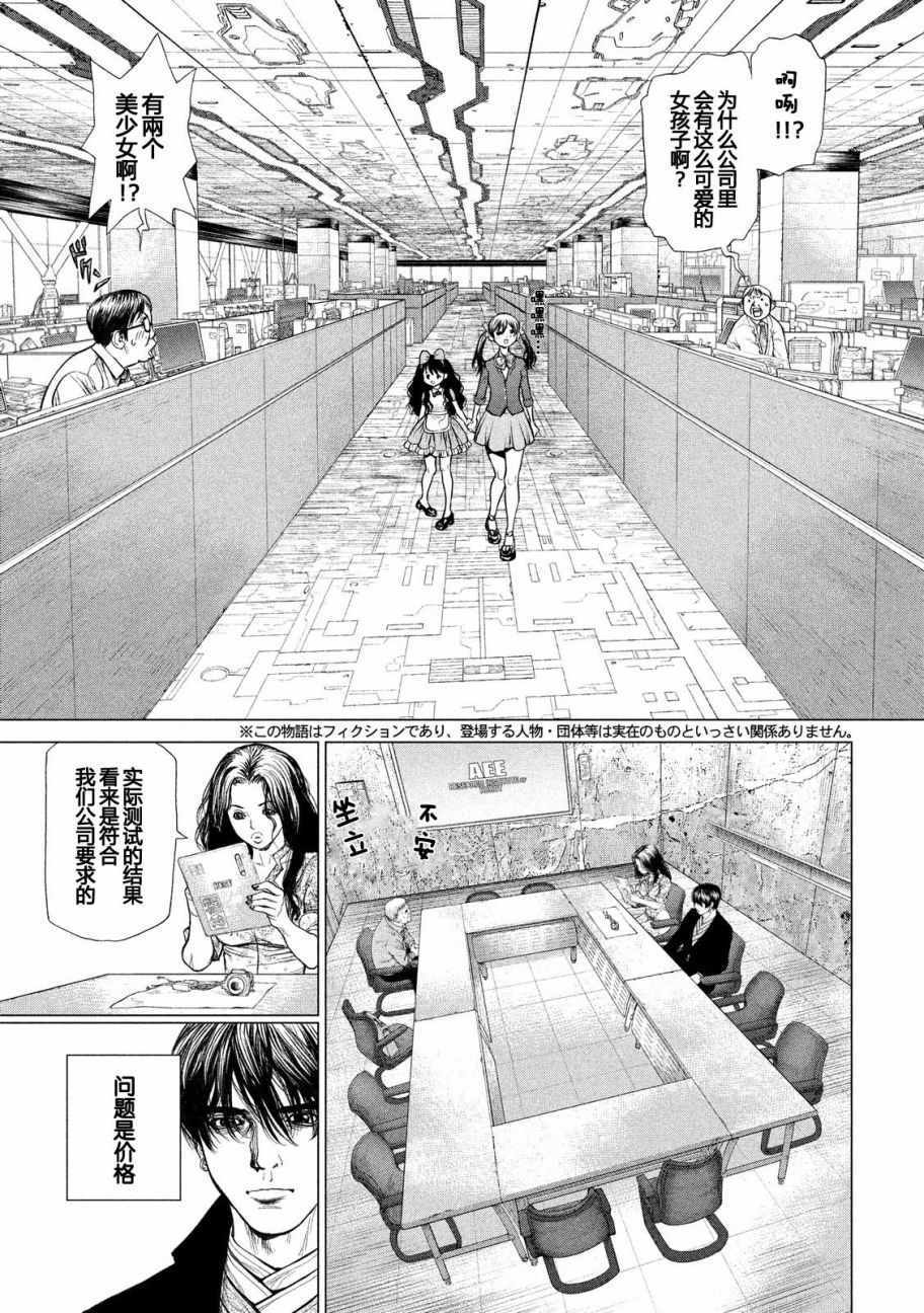 Origin-源型机漫画,第15话4图