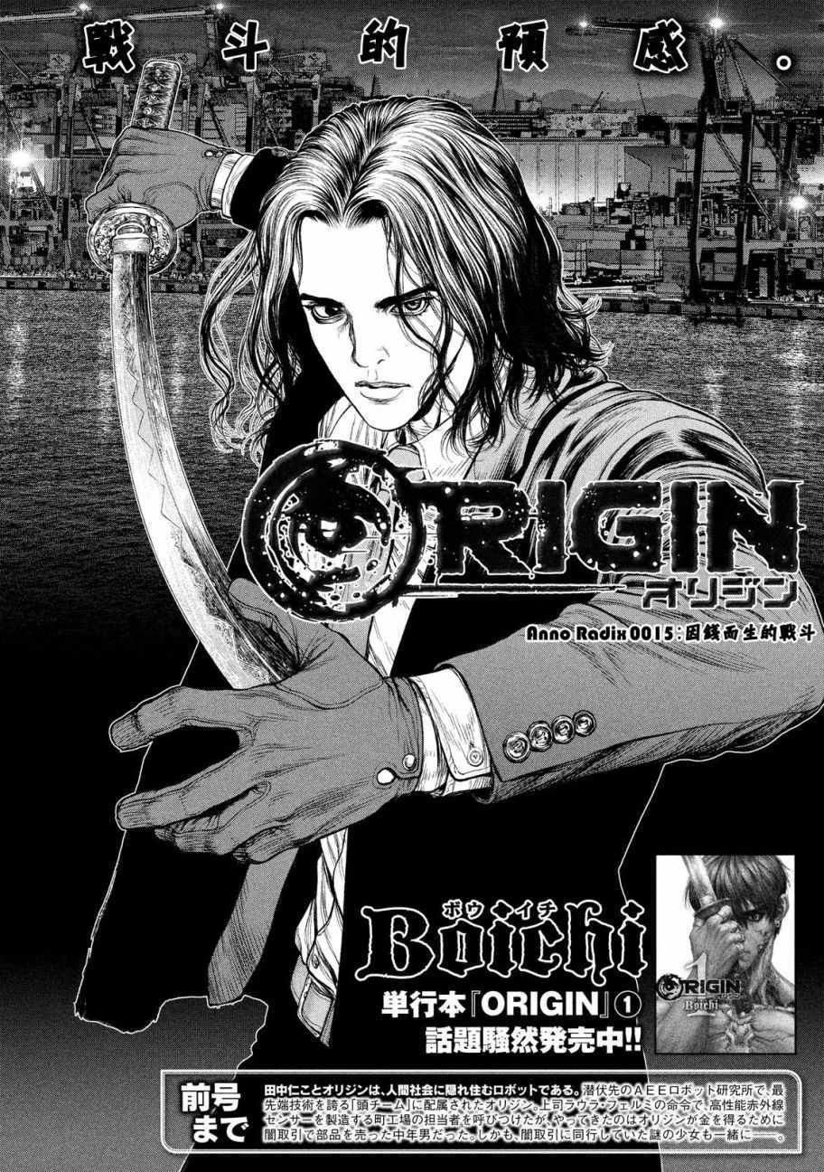 Origin-源型机漫画,第15话3图