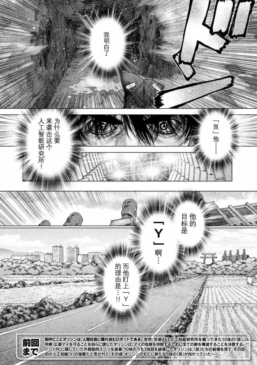 Origin-源型机漫画,第37话4图