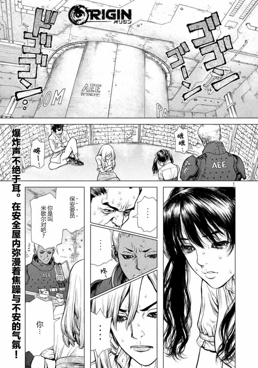 Origin-源型机漫画,第37话1图