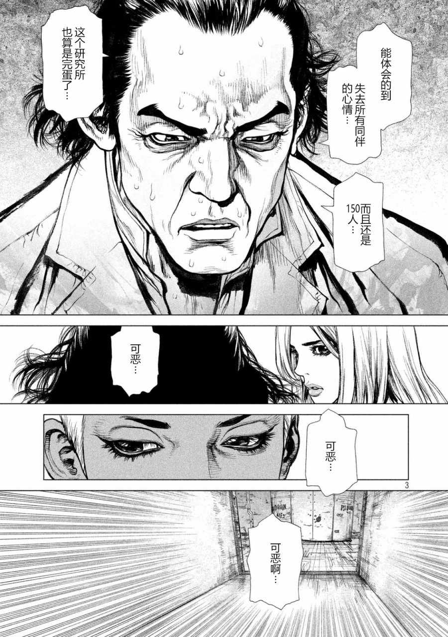 Origin-源型机漫画,第37话3图