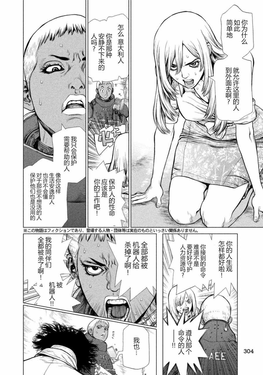 Origin-源型机漫画,第37话2图