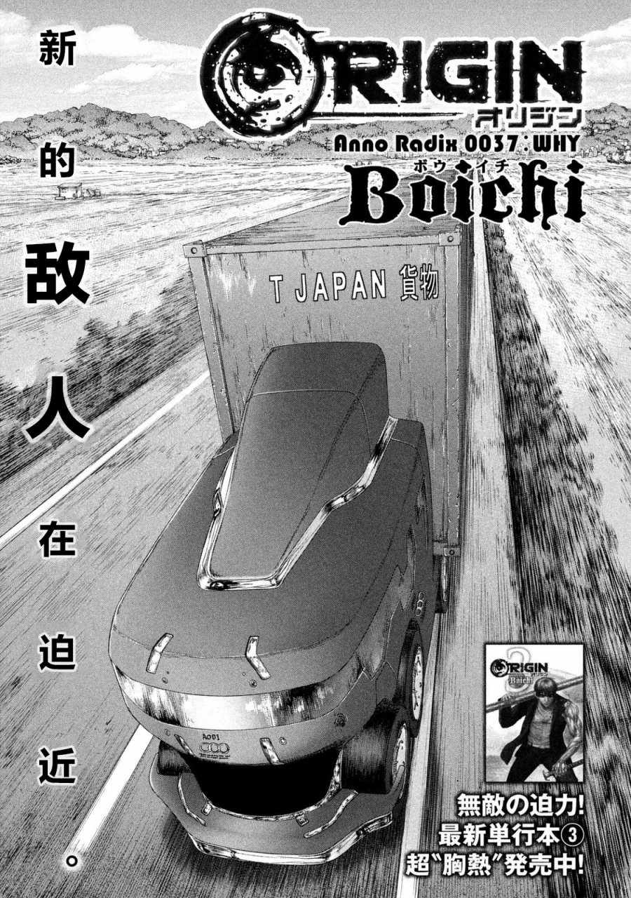 Origin-源型机漫画,第37话5图