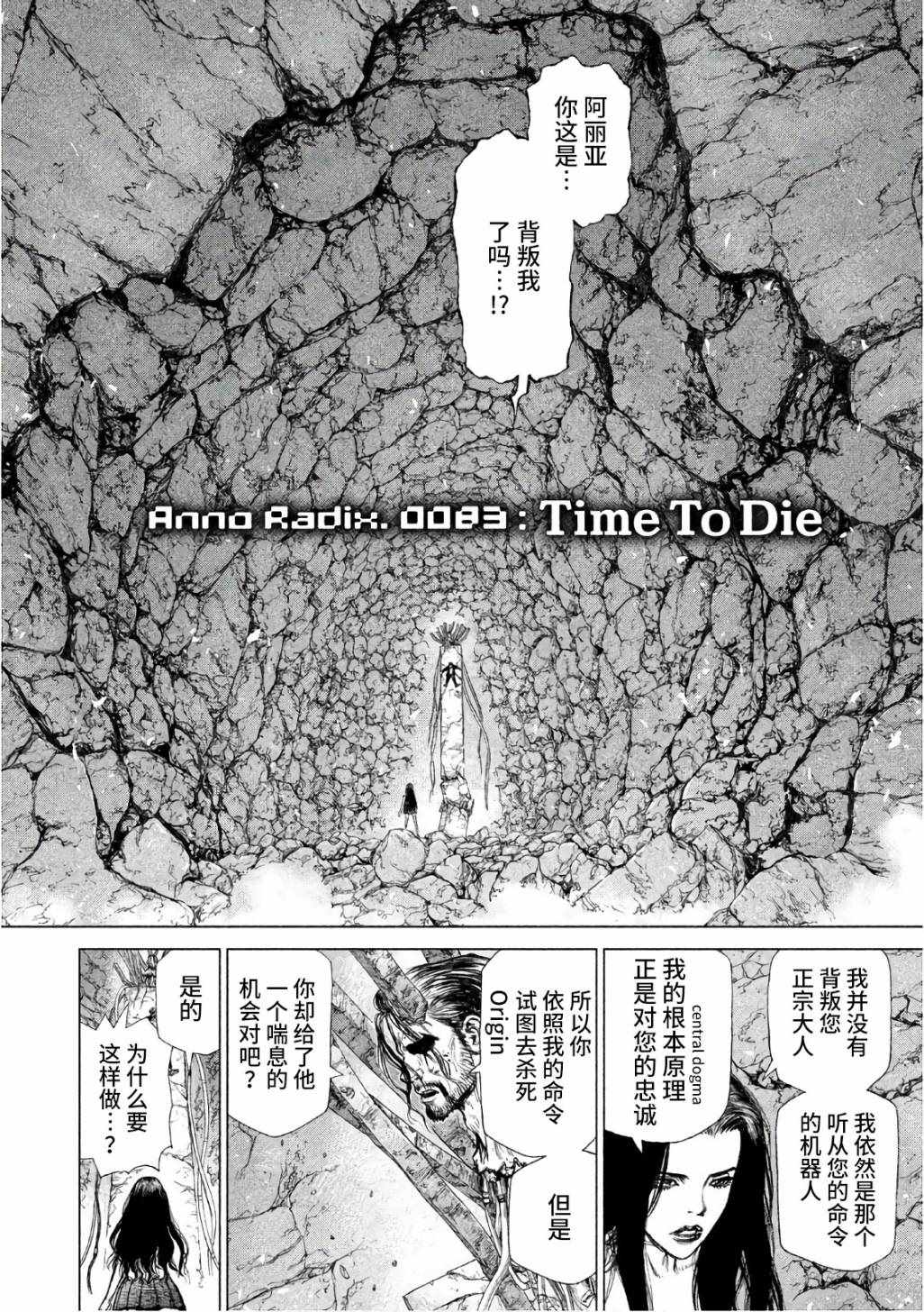 origin官网入口漫画,第83话2图