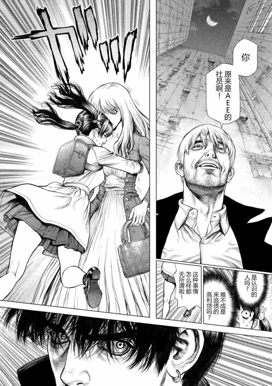 Origin-源型机漫画,第62话4图