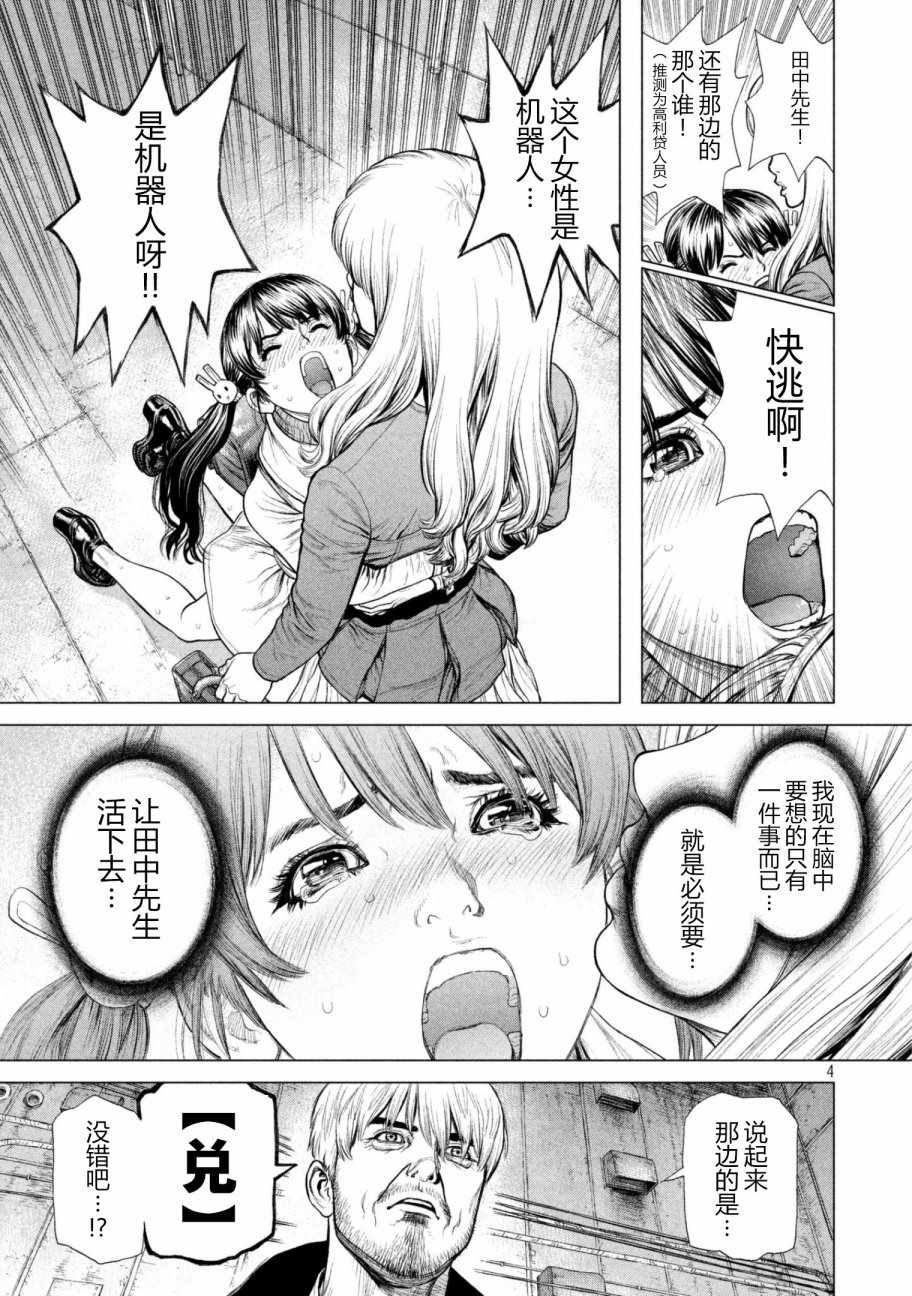 Origin-源型机漫画,第62话5图