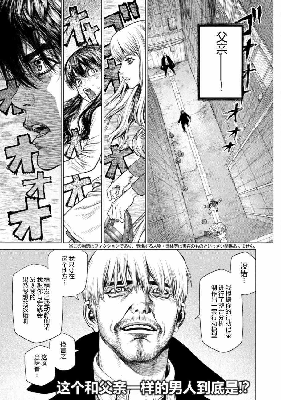 Origin-源型机漫画,第62话3图