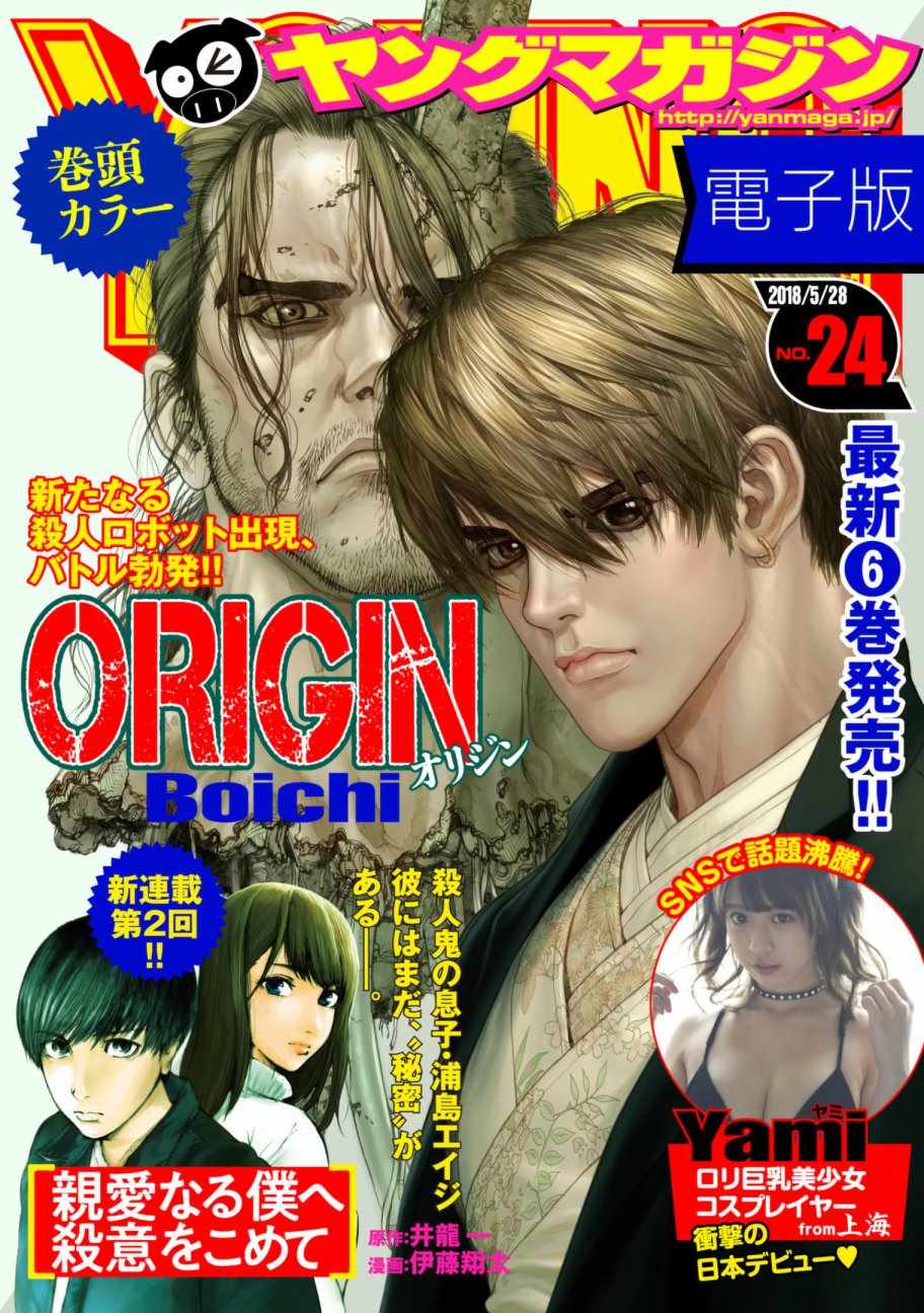 Origin-源型机漫画,第62话1图