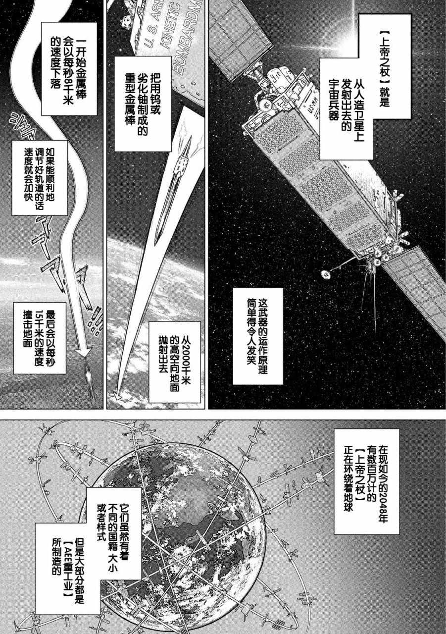 Origin-源型机漫画,第19话3图