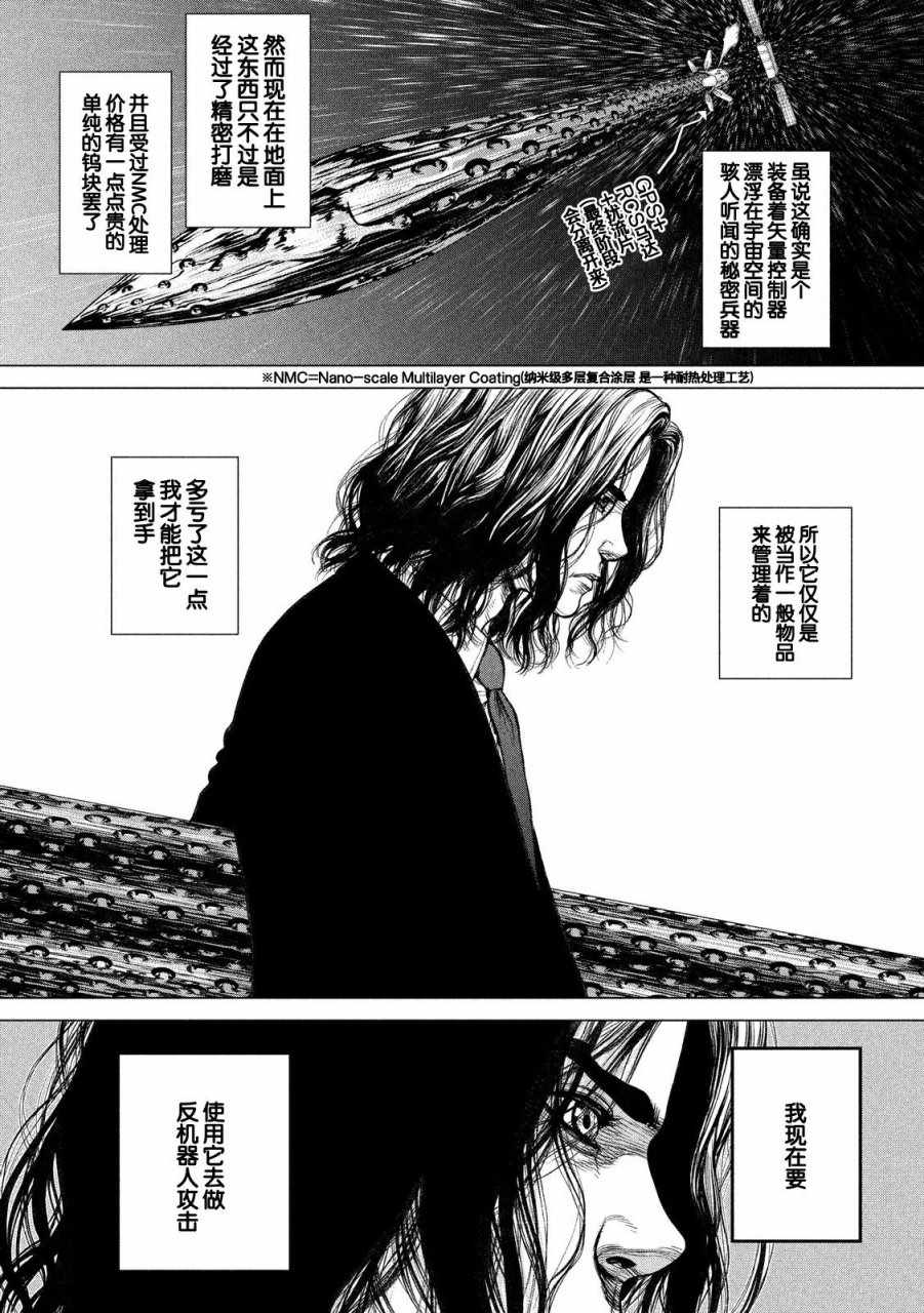 Origin-源型机漫画,第19话5图